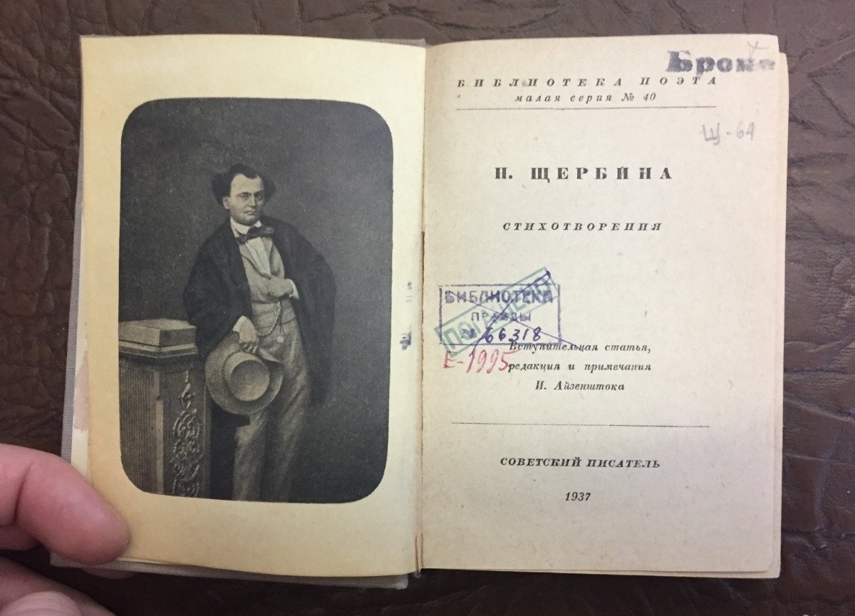Книга 1937 год. Щербин н.ф. поэт.