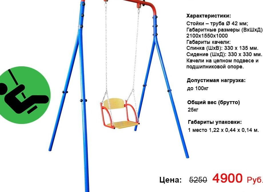 Загадки для детей качели. Качели детские Swing Seat с каркасом 200х100х63 см. Детские качели Размеры. Размеры детских качелей. Качели уличные Размеры.