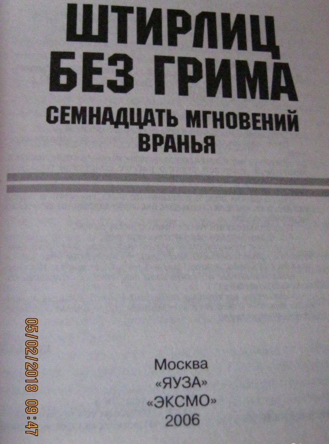 Книги о штирлице