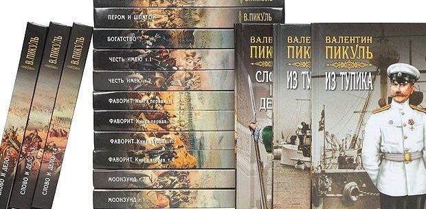 Пикуль книги список книг по порядку. Пикуль собрание сочинений вече. Собрание сочинений Валентина Пикуля. Валентин Пикуль собрание сочинений. Собрание сочинений в.Пикуля в 22 томах.