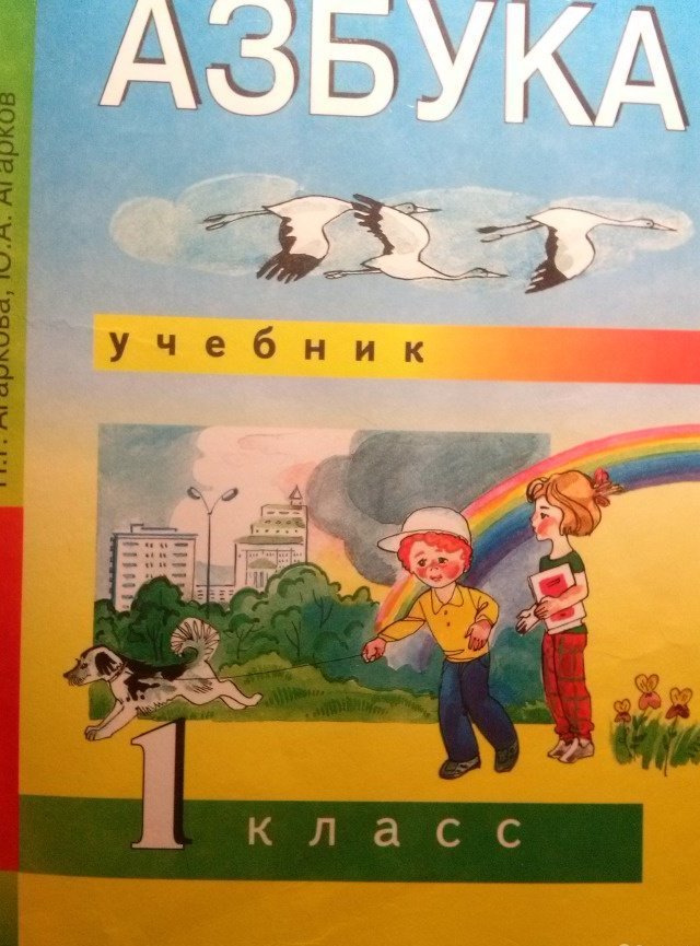 Учебники 1 11. Перспективная начальная школа 1 класс Азбука. Учебник перспективная начальная школа 1 класс Азбука. Учебник 1 класс красный. Книги 1 класс Краснодар.