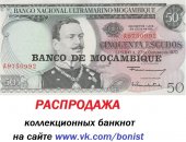 Продам антиквариат в Санкт-Петербурге, Распродажа коллекционных банкнот