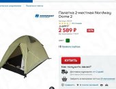 Продам палатку в Москве, Палатка 2-х местная nordway Outventure dome 2 Палатка
