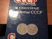 Продам коллекцию в Москве, Полный набор юбилейных рублей ссср 64 монеты в