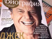 Продам журналы и газеты в Кемерове, Журнал Биография 2008-2014