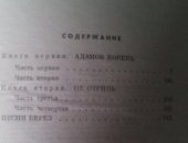 Продам книги в Санкт-Петербурге, Судьба, Пётр Проскурин, 1974 г, 830 стр, твёрдая