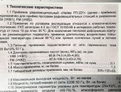 Продам проигрыватель, Приёмник радиовещательный Нейва РП - 221питается от сети