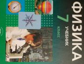 Продам книги, Учебник физика 7 класс Генденштейн задачник Физи, 2013 год, абсолютно новые