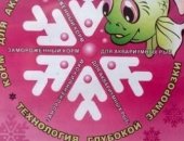 Продам в Архангельске, Мороженный корм для рыб, корм "АкваМеню"мороженный мотыль