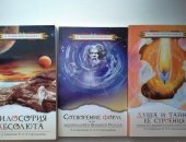 Продам книги в Москве, 1, Л, Л, стрельникова, Л, А, сектилова философия абсолюта 250