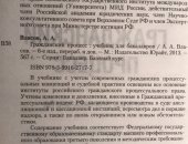 Продам книги в Москве, Власов - гражданский процесс, 2013 год, 6е издание Отправляю почтой