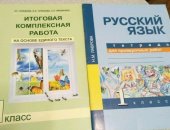 Продам книги в Челябинске, Учебные пособие для 1 кл, тетради для 1 класс Новые