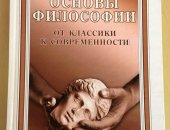 Продам книги в Калининграде, тся: 1 Книга учебное пособие Основы философии от классики к