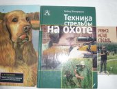 Продам книги в Омске, про охоту, 1фото-Охотничье ружье -150, остальные по100 2фото опыт