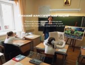 Обучение в Одинцове, Русская классическая школа в Одинцово проводит набор в первый класс