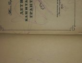 Продам книги в Братске, старого года издания, Анна Каренина - 1950г, Дети капитана Гранта