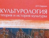 Продам учебную литературу в Москве, следующие книги: 1, А, П, Садохин, Культурология