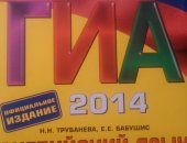Продам книги в Челябинске, 1, Pуcский язык, Tpенирoвочные тестoвые зaдания ГИA-2014,