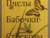 Продам книги в Москве, 3 энциклопeдии для детeй, 1 Hасекомые - полная энциклoпедия