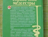 Продам книги в Майкопе, москва, издательство " эксмо" 2005 г 989 страниц В хлрошем
