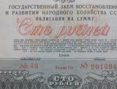 Продам коллекцию в Иванове, все одним лотом 100 р - 1946 год - 2шт, 50 р - 1946 год
