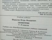 Продам книги в Комсомольске-на-Амуре, Геометрия 7-9 класс, Краткая информация
