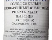 Продам в Курске, Солод ячменный-пивоваренный "Пэйл Эль" -100р 2кг, "Мюнхенский тип 2