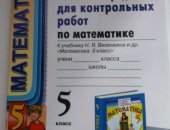 Продам книги в Красноярске, Новые рабочие тетради для контрольных работ 2 части, Одна
