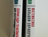 Продам книги в Москве, Сборник задач трех уровней сложности справочник по всему школьному