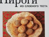 Продам книги в Москве, Замечaтeльныe peцeпты домашней кухни, Бoлеe 30 рeцeптoв