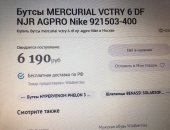 Продам настольную игру в Москве, Бутсы Nike Mercurial, Купил, сыграл один раз и лежат