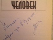 Продам книги в Москве, Василий Головачёв - "Черный человек" с афтографом