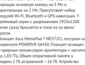 Продам планшет ASUS, 6.0, ОЗУ 512 Мб в Ленске, 7, Отличный 7, характеристики на фото