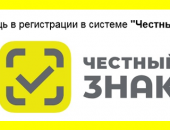В Санкт-Петербурге, Регистрация в системе "Честный знак", система маркировки обуви