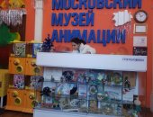 Услуги в городе Москва, Частная экспозиция Музея Анимации, Отметить день рождения