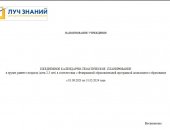 Обучение в Ленинском Городское Округе, Календарно тематическое планирование ФОП