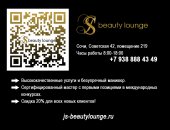 Косметические услуги салон красоты в городе Сочи, JS beauty lounge - ногтевая студия в