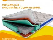 Продам текстиль и ковры в городе Москва, матрацы, Фабрика "Мир Матрацев", Фабрика "Мир