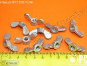 Продам в городе Таганрог, Изготавливаем гайки-барашки по гост и ост На нашем производстве