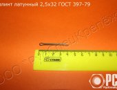 Продам в городе Таганрог, Шплинт разводной гост 397-79, купить шплинт гост 397-79