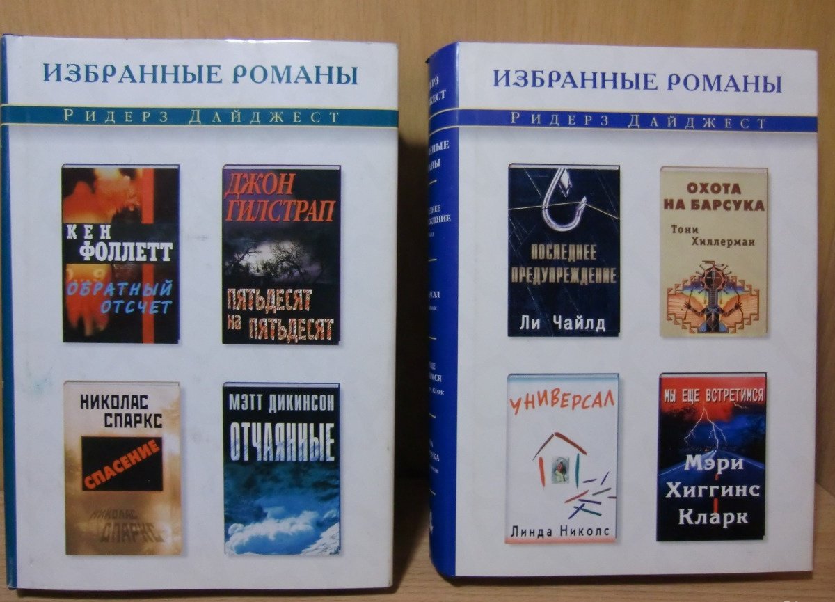 Книги челябинск. «Ридерс дайджест» и «ар-си-Эй».