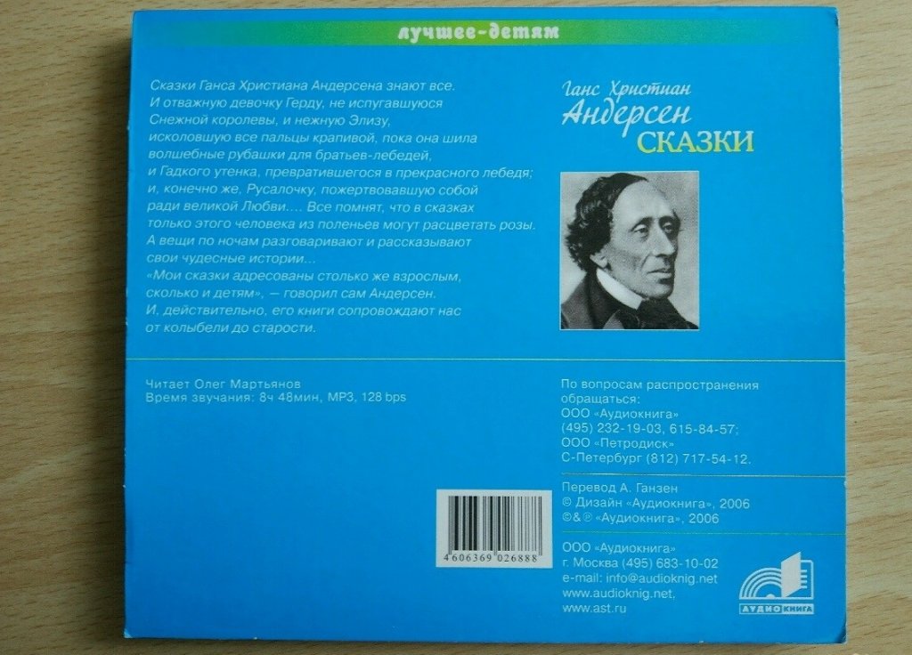 Сказки ганса христиана аудио. Г Х Андерсена DVD. Диск сказки Андерсена. Диски с аудиосказками. Книги сопровождают.