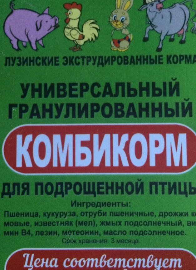 Корма оквэд. Украинские комбикорма для птицы свиней. Объявление о продаже корма. Акция для свиней и птиц.