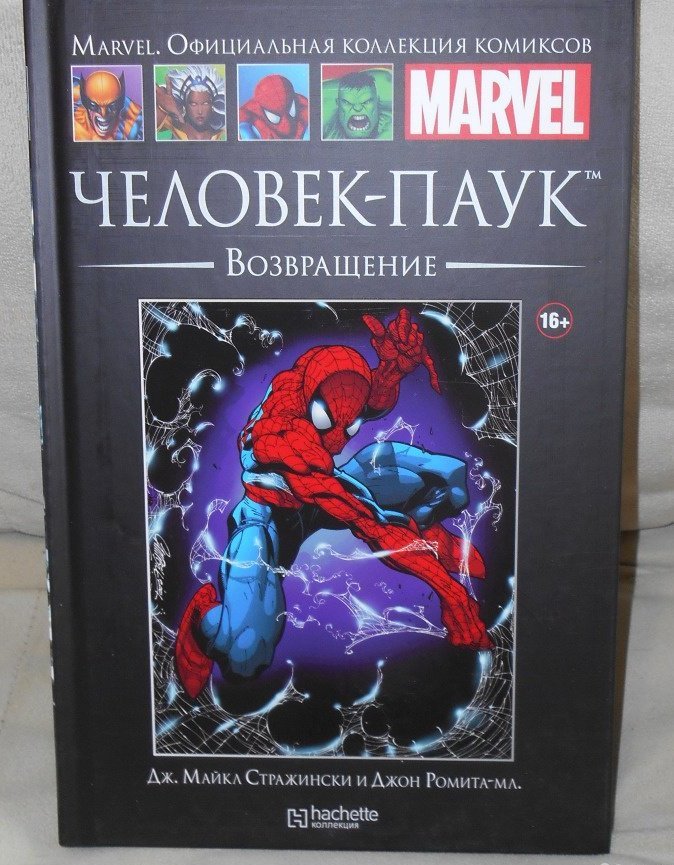 Marvel официальная коллекция