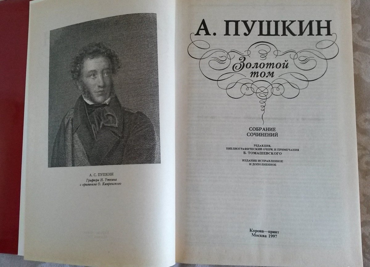 Конец пушкина. Титульный лист книги Пушкина. Пушкин избранное обложка книги. Книга Пушкин лист. Страница из книги Пушкина.