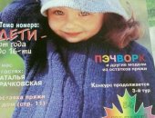 Продам журналы и газеты в Москве, Журналы по вязанию для детей за разные годы