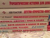 Продам книги в Рязани, для школьной программы, Стали не нужными, 7 книг