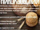 Продам в Новокузнецке, Дорогие друзья! Предлагаем Вам попробовать хлеб