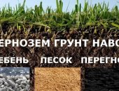 Продам удобрение в Ростов-На-Дону, Чернозем, плодородный грунт для растений, Чернозем без