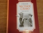 Продам книги в Москве, Отличная подборка книг для чтения в 1 и 2 классах, Хрестоматии